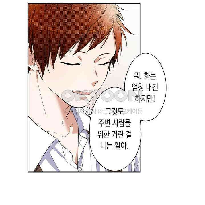 귀신 상사를 두근거리게 하고 싶어 22화 30