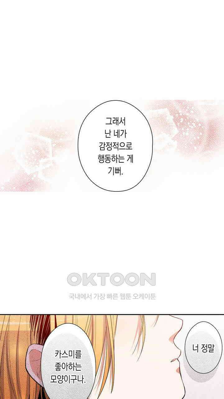 귀신 상사를 두근거리게 하고 싶어 22화 31