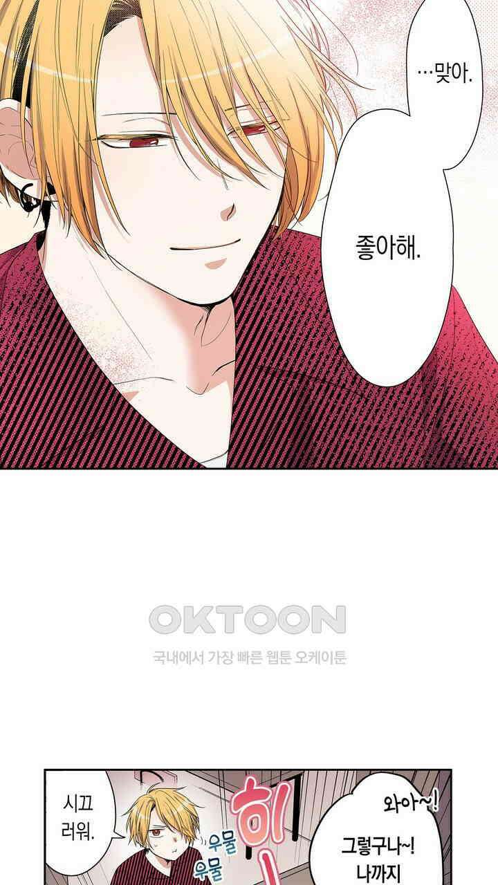 귀신 상사를 두근거리게 하고 싶어 22화 33