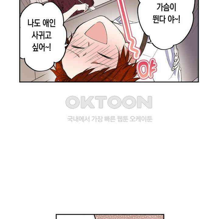 귀신 상사를 두근거리게 하고 싶어 22화 34