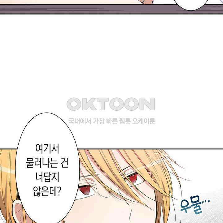 귀신 상사를 두근거리게 하고 싶어 22화 36