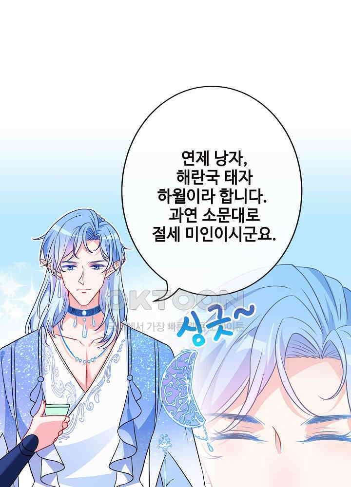 광비: 뚱보 악녀로 환생한 특수요원 082 2