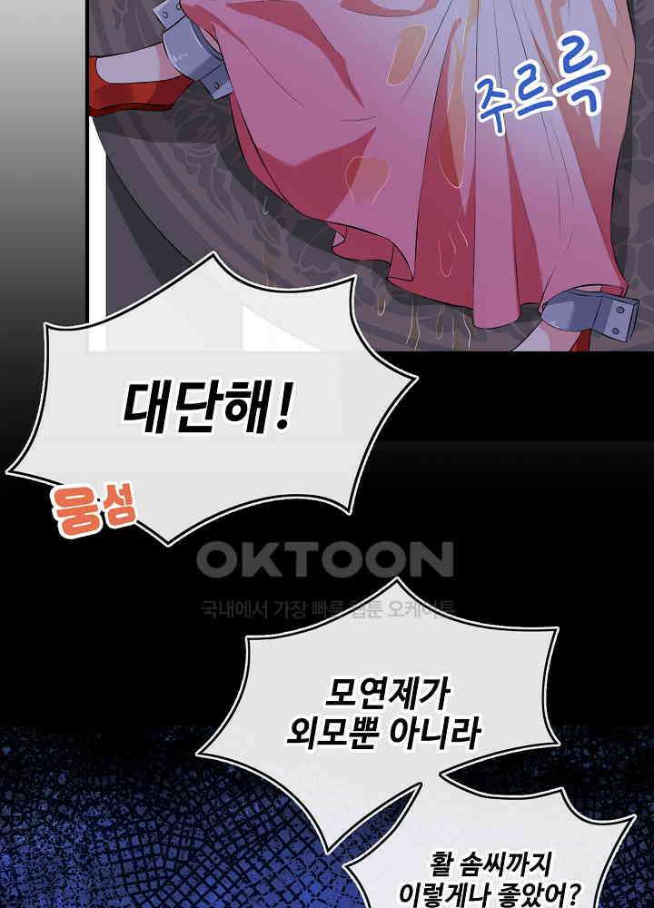 광비: 뚱보 악녀로 환생한 특수요원 084 5