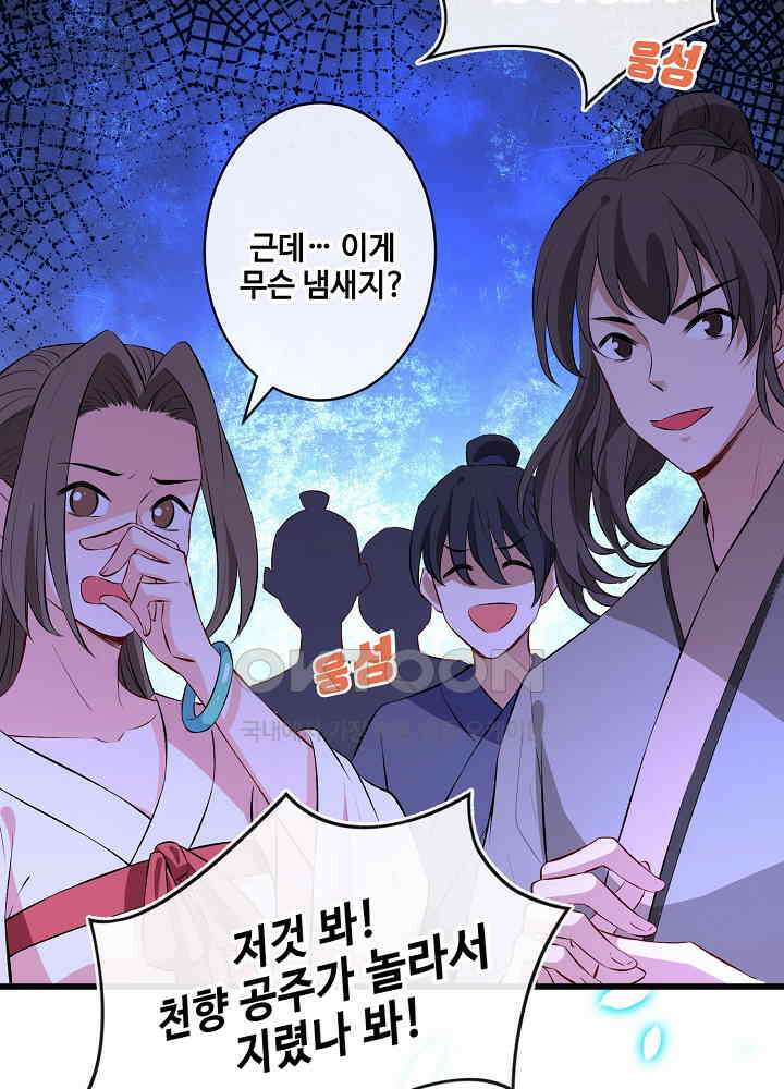 광비: 뚱보 악녀로 환생한 특수요원 084 6