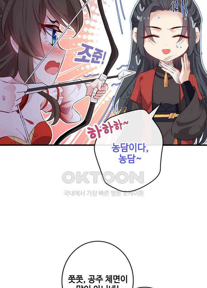 광비: 뚱보 악녀로 환생한 특수요원 084 10