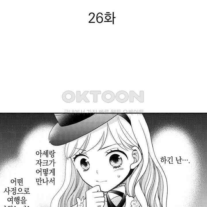 파멸 엔딩뿐인 악역영애, 맛있는 요리를 만들며 지내겠습니다. 26화 2