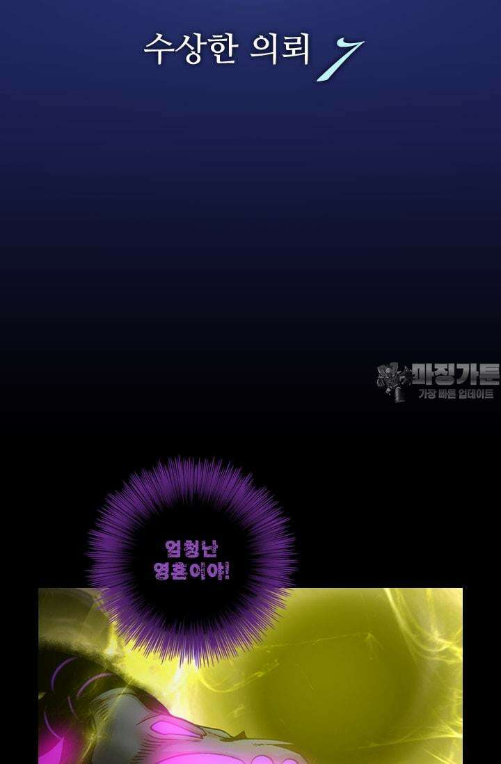 알테르:리얼월드 50화. 수상한 의뢰 7 6