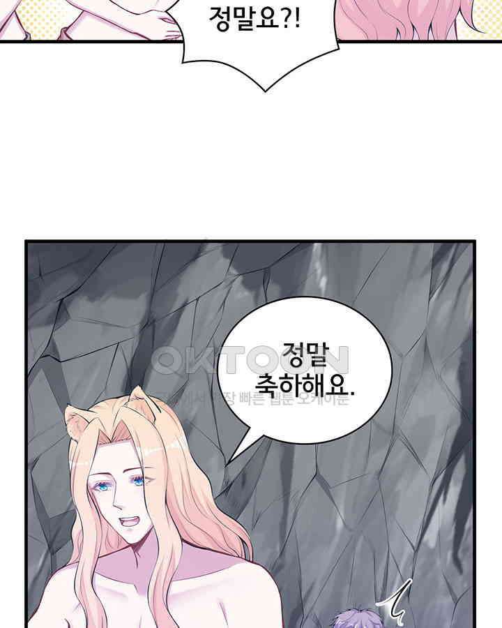 나만 보면 살랑살랑 287화 4