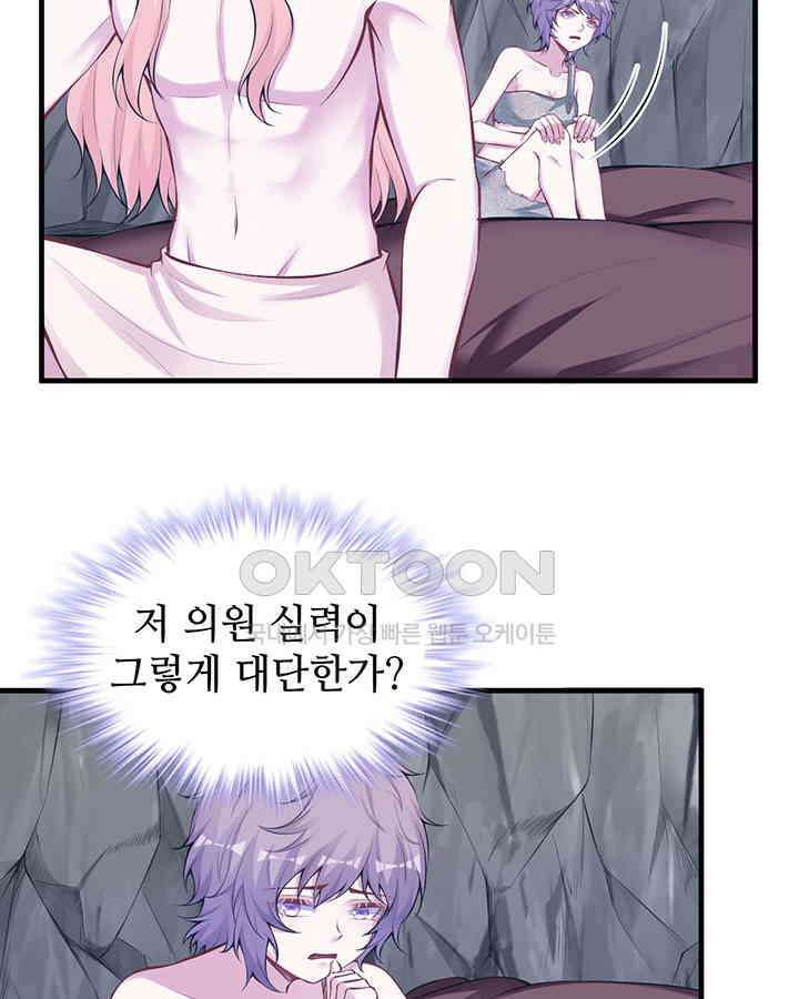 나만 보면 살랑살랑 287화 5