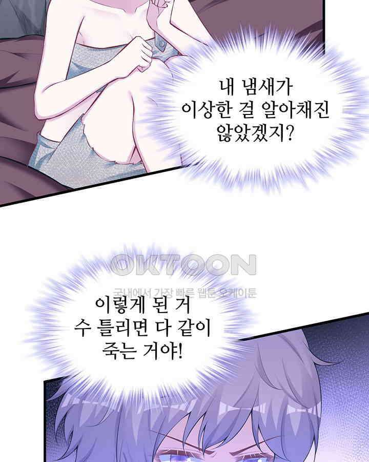 나만 보면 살랑살랑 287화 6
