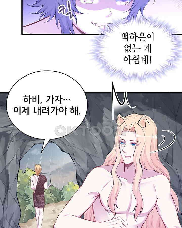 나만 보면 살랑살랑 287화 7