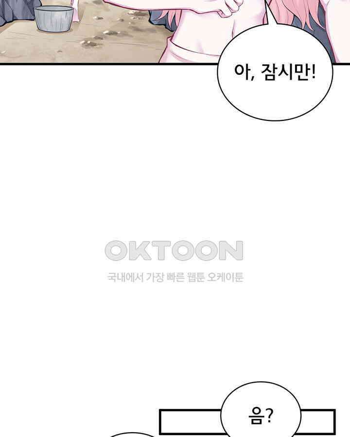 나만 보면 살랑살랑 287화 8