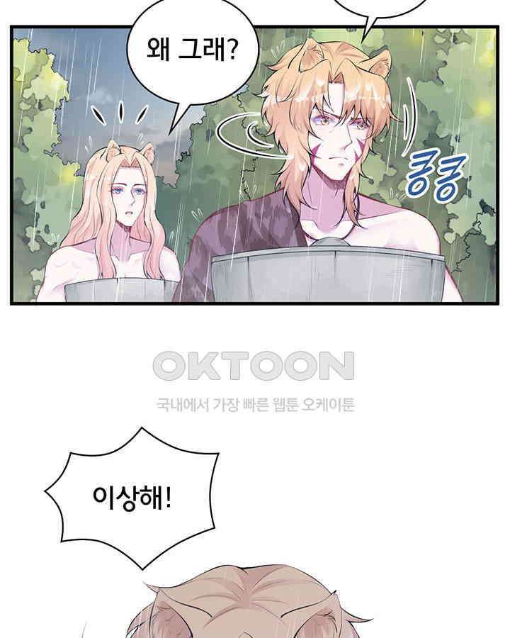 나만 보면 살랑살랑 287화 9