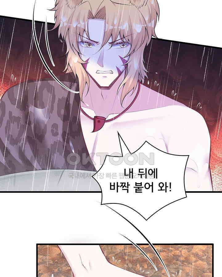 나만 보면 살랑살랑 287화 10