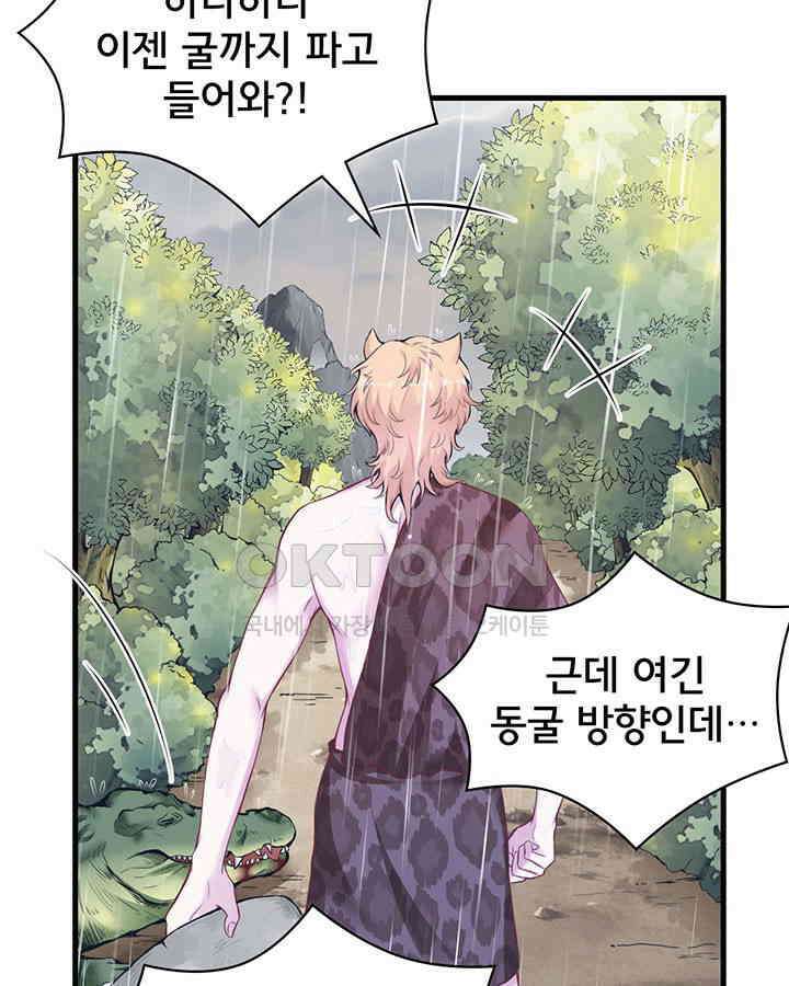 나만 보면 살랑살랑 287화 16