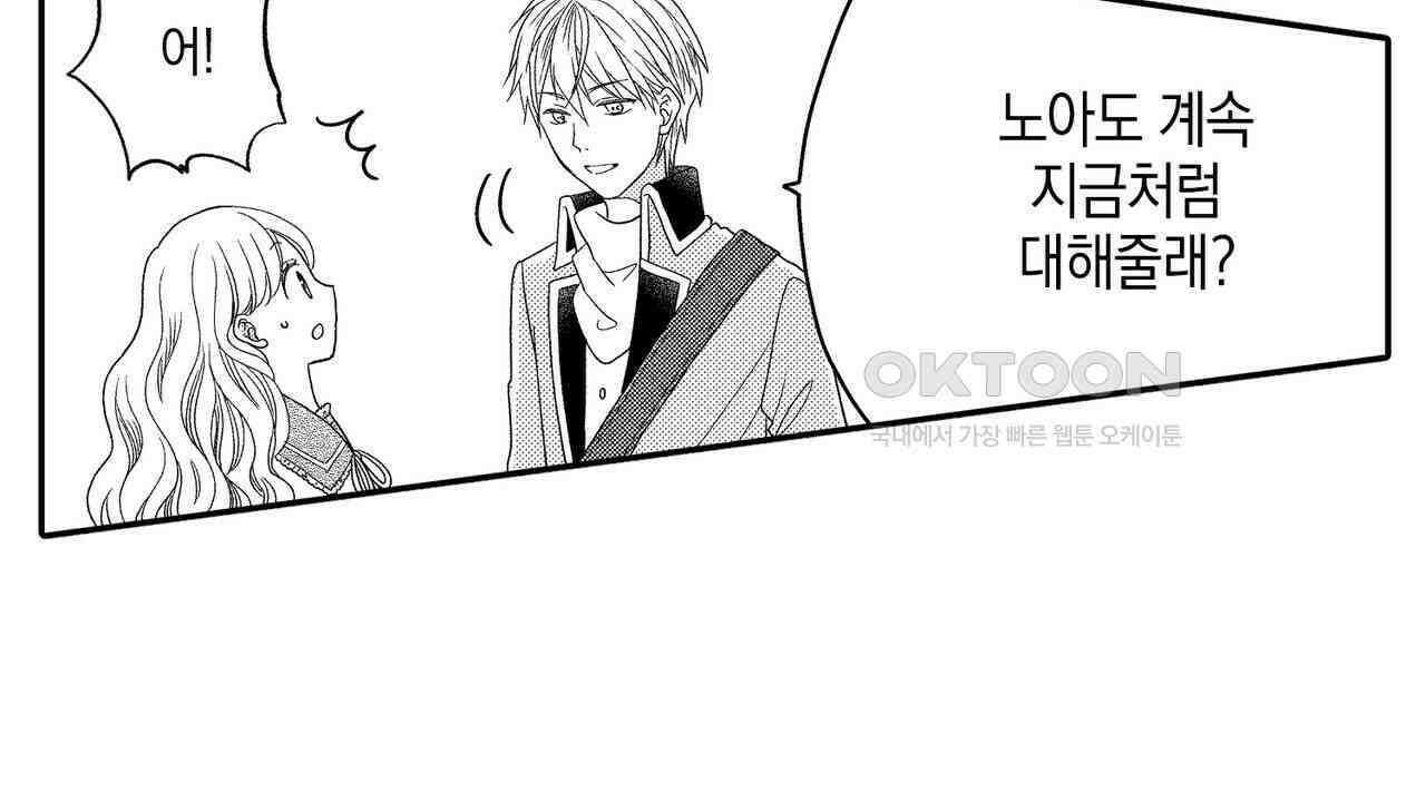파멸 엔딩뿐인 악역영애, 맛있는 요리를 만들며 지내겠습니다. 30화 4