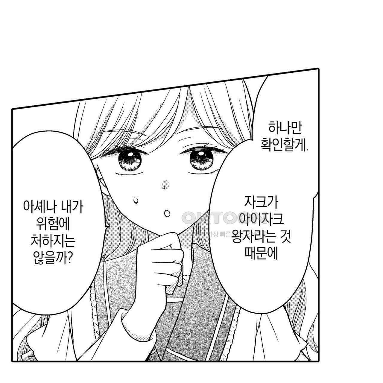 파멸 엔딩뿐인 악역영애, 맛있는 요리를 만들며 지내겠습니다. 30화 7