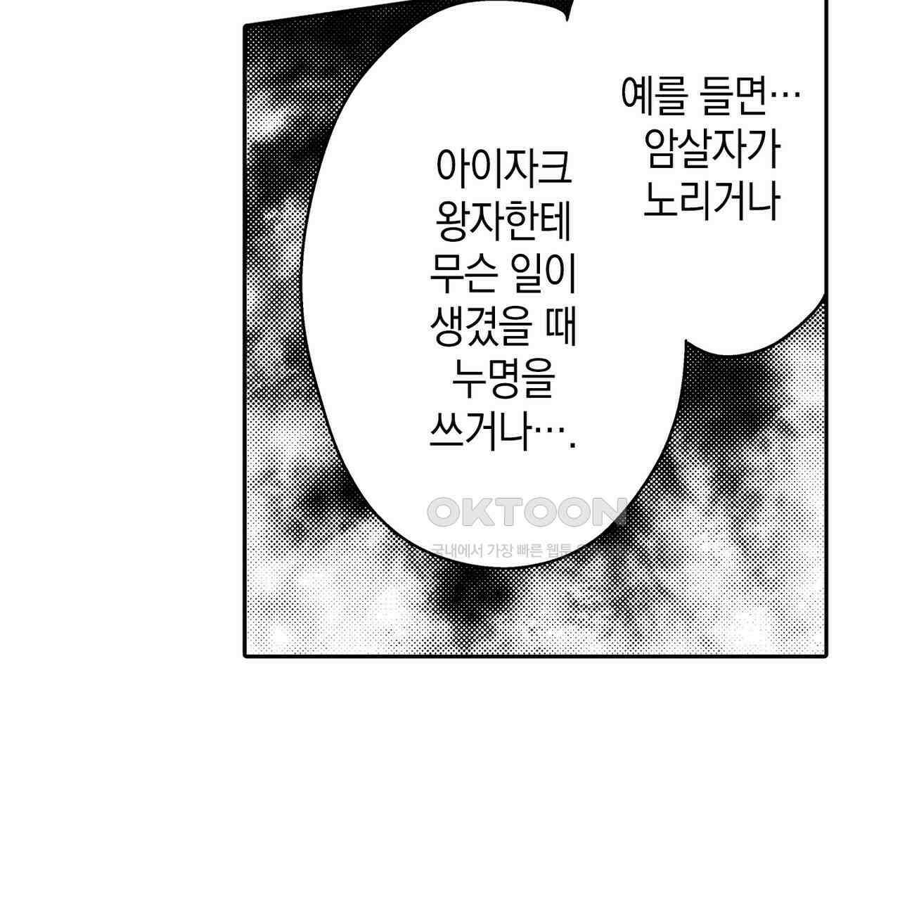 파멸 엔딩뿐인 악역영애, 맛있는 요리를 만들며 지내겠습니다. 30화 9