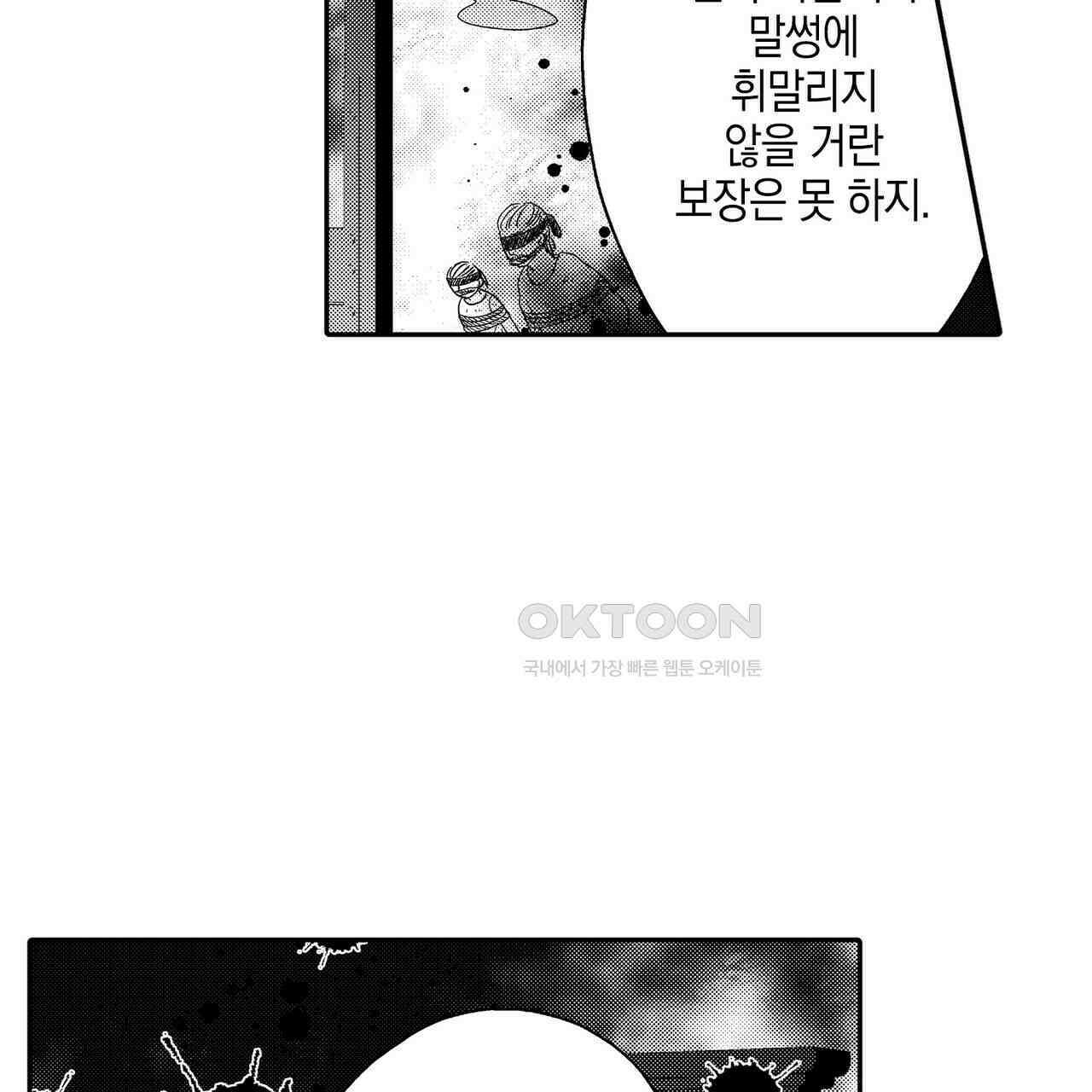 파멸 엔딩뿐인 악역영애, 맛있는 요리를 만들며 지내겠습니다. 30화 13