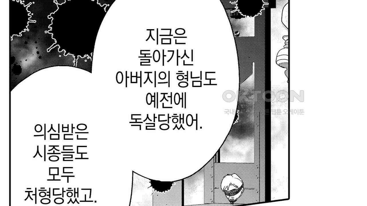 파멸 엔딩뿐인 악역영애, 맛있는 요리를 만들며 지내겠습니다. 30화 14