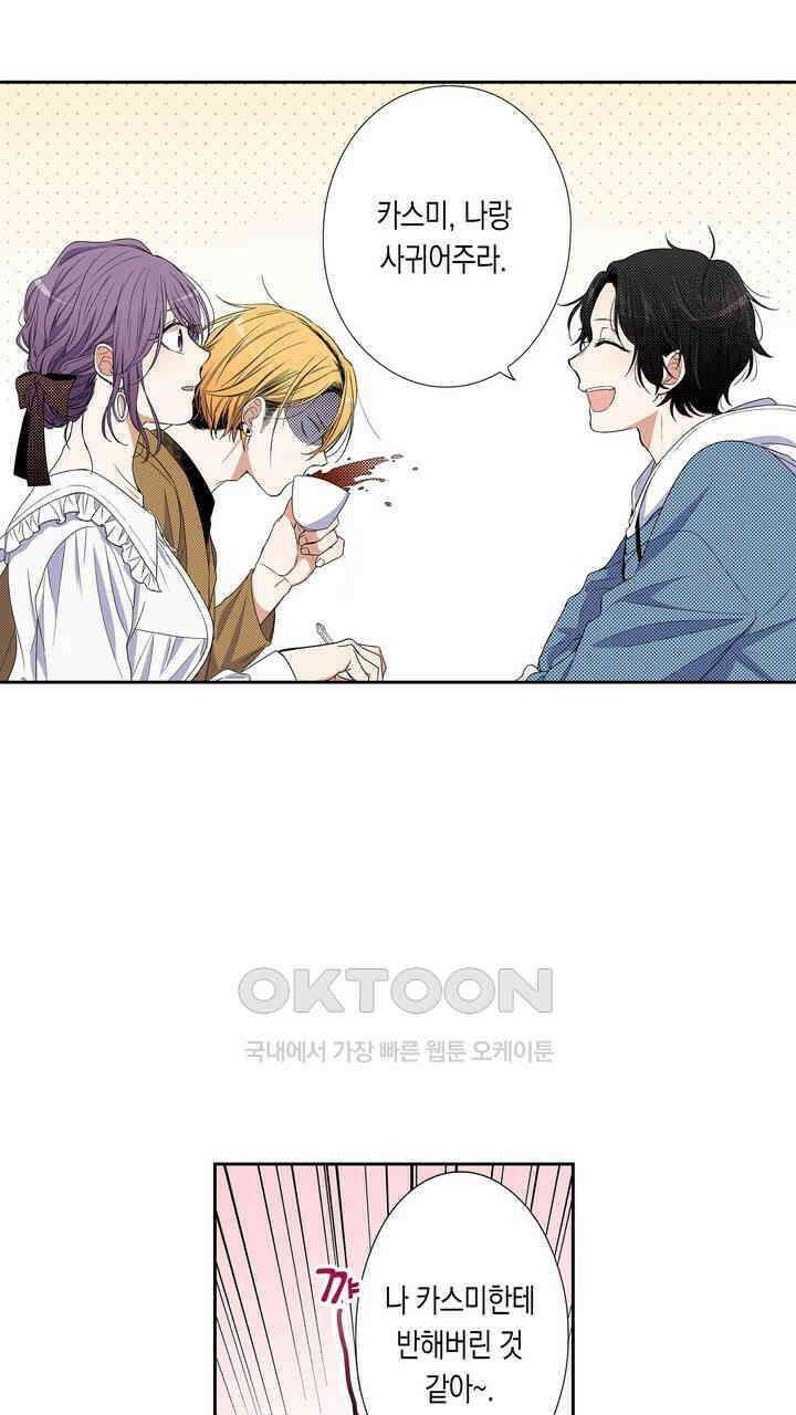 귀신 상사를 두근거리게 하고 싶어 37화 3
