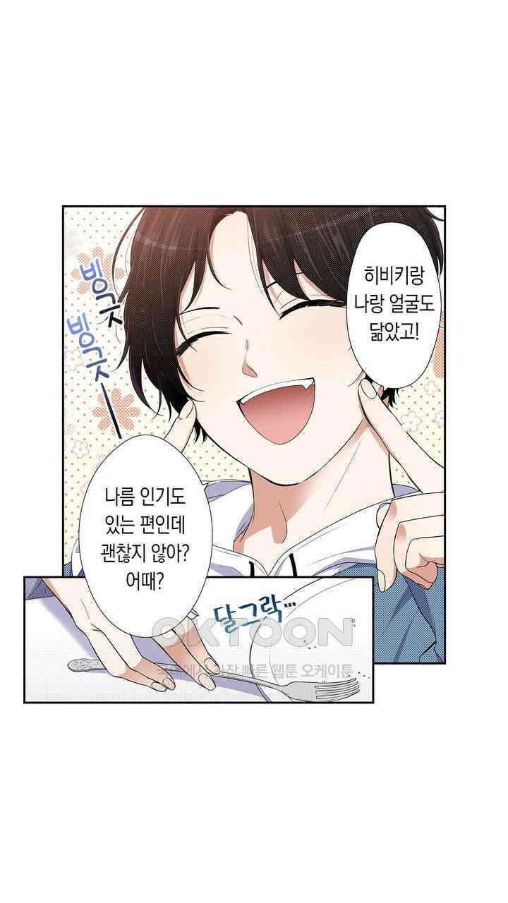 귀신 상사를 두근거리게 하고 싶어 37화 5