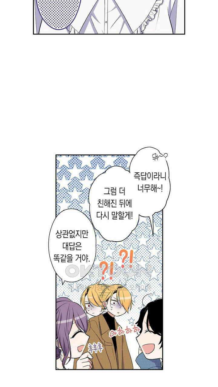 귀신 상사를 두근거리게 하고 싶어 37화 7