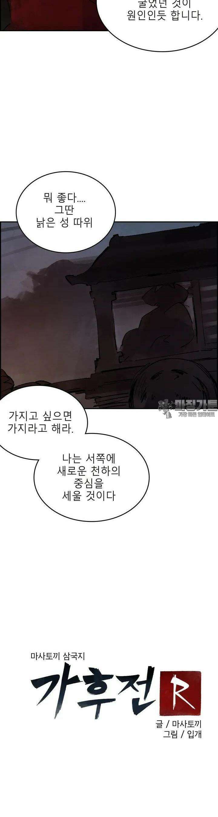 삼국지 가후전 R 146화 23
