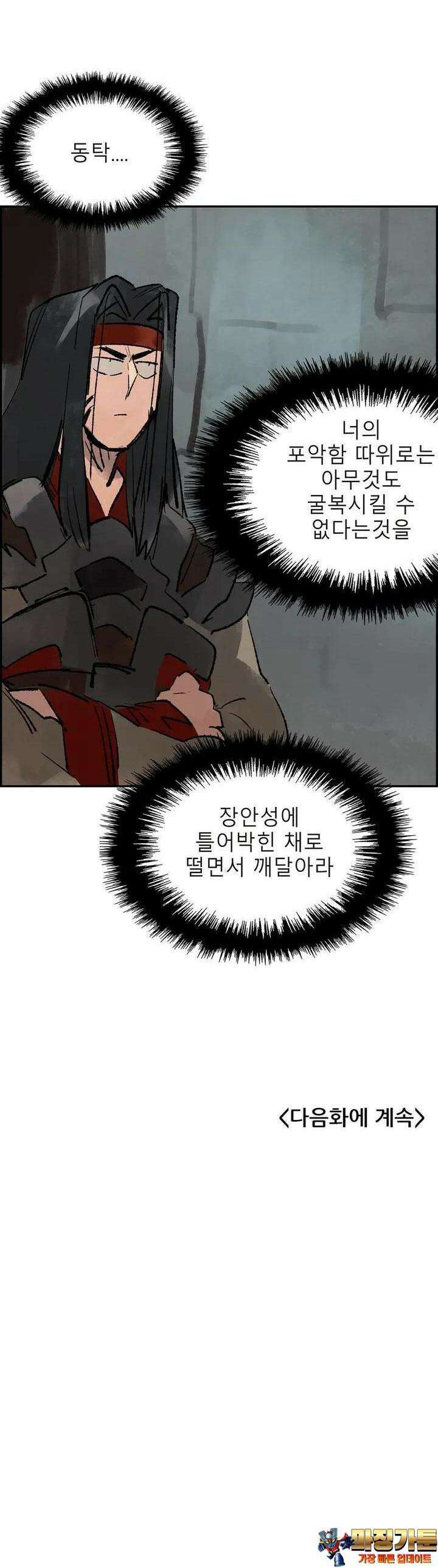 삼국지 가후전 R 146화 36