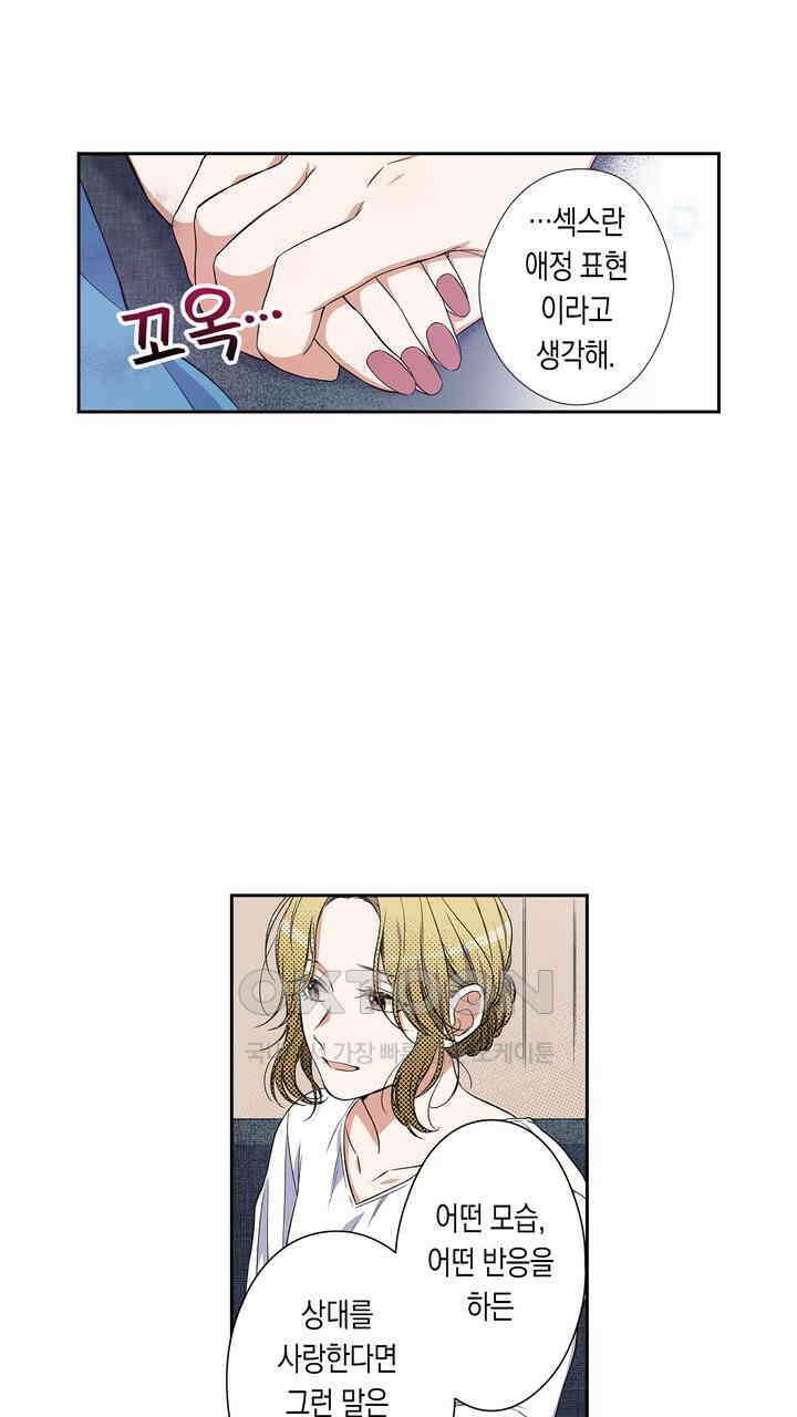 귀신 상사를 두근거리게 하고 싶어 47화 5