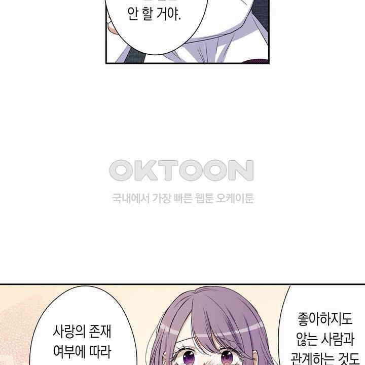 귀신 상사를 두근거리게 하고 싶어 47화 6