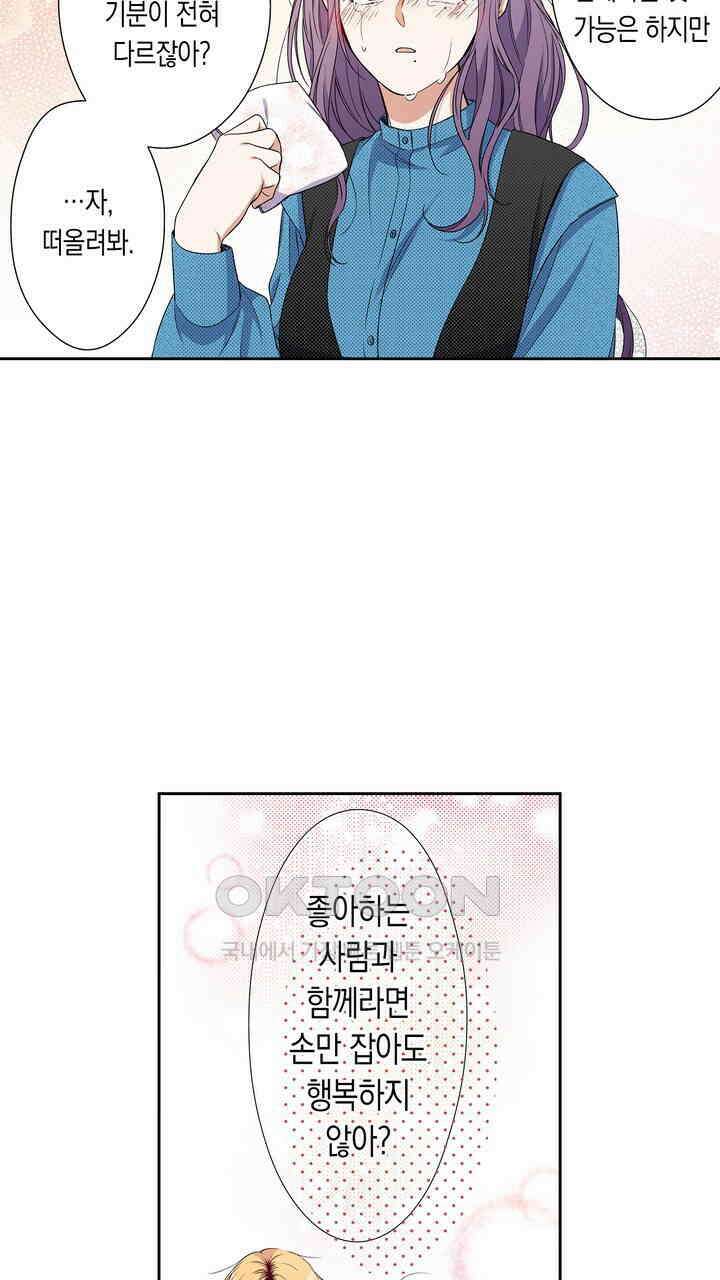 귀신 상사를 두근거리게 하고 싶어 47화 7