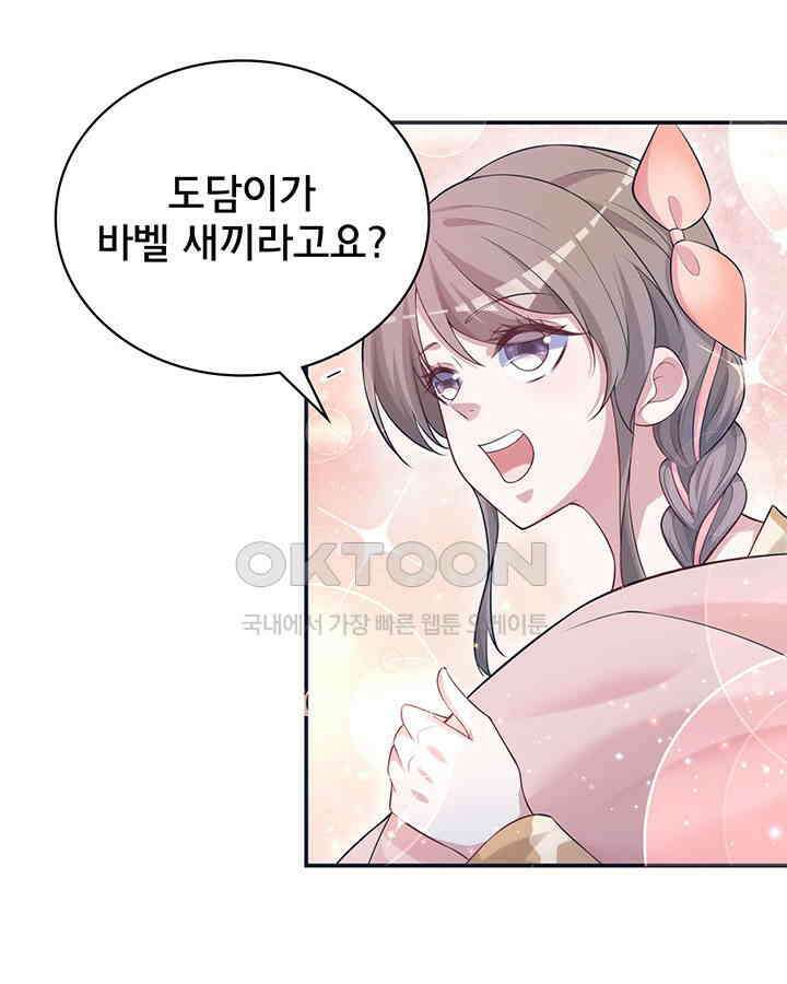 나만 보면 살랑살랑 299화 3