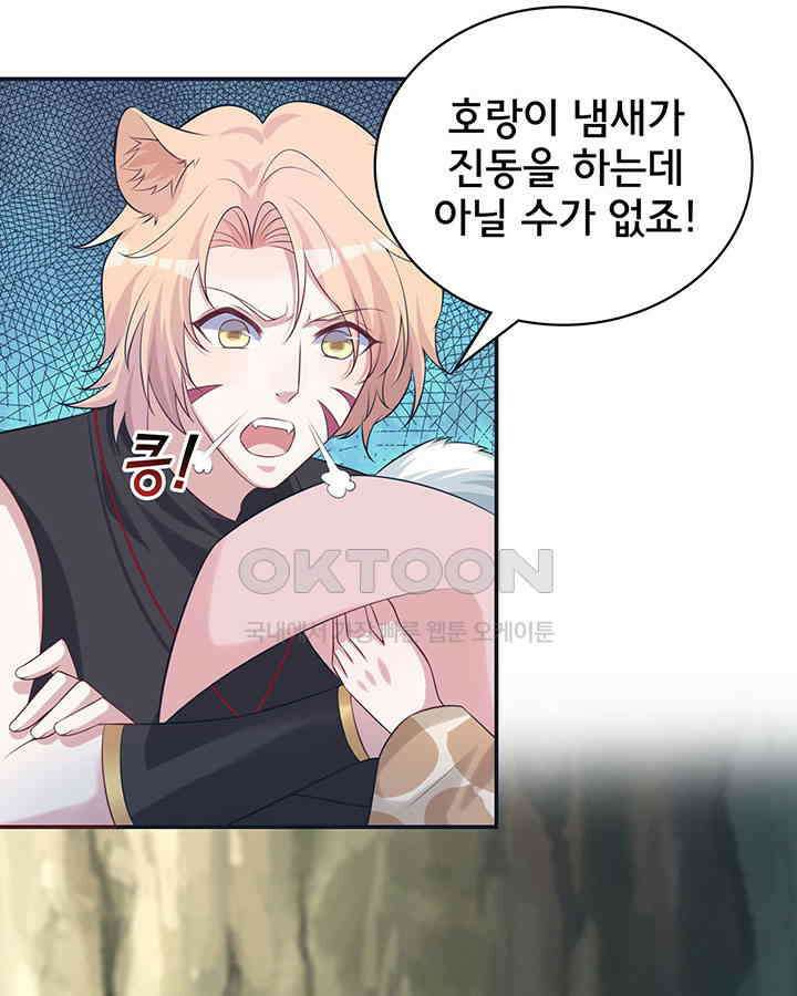 나만 보면 살랑살랑 299화 4