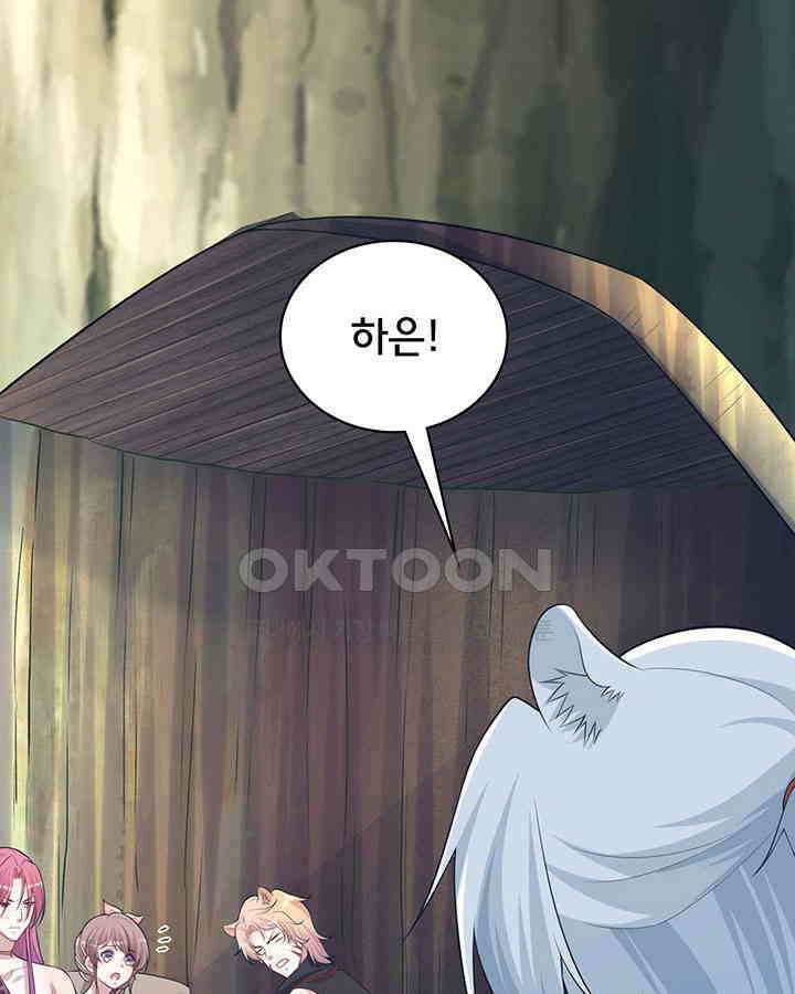 나만 보면 살랑살랑 299화 5