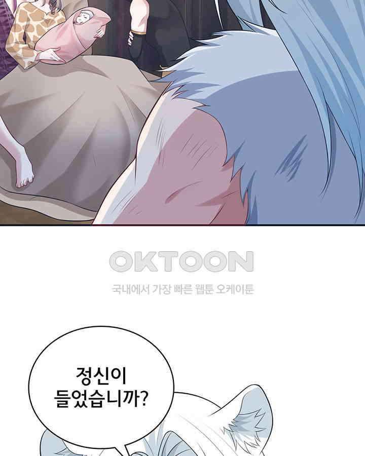 나만 보면 살랑살랑 299화 6