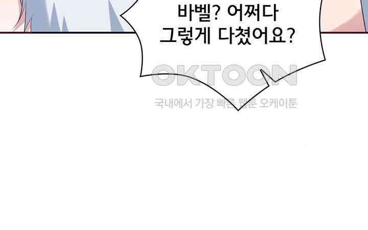 나만 보면 살랑살랑 299화 8