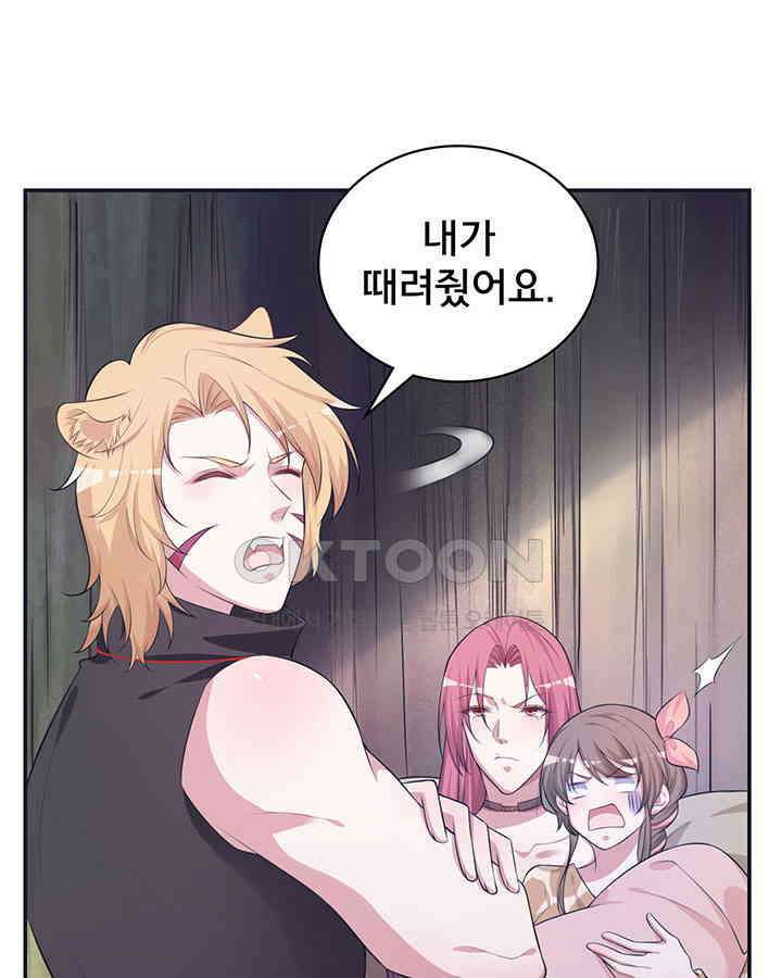 나만 보면 살랑살랑 299화 9