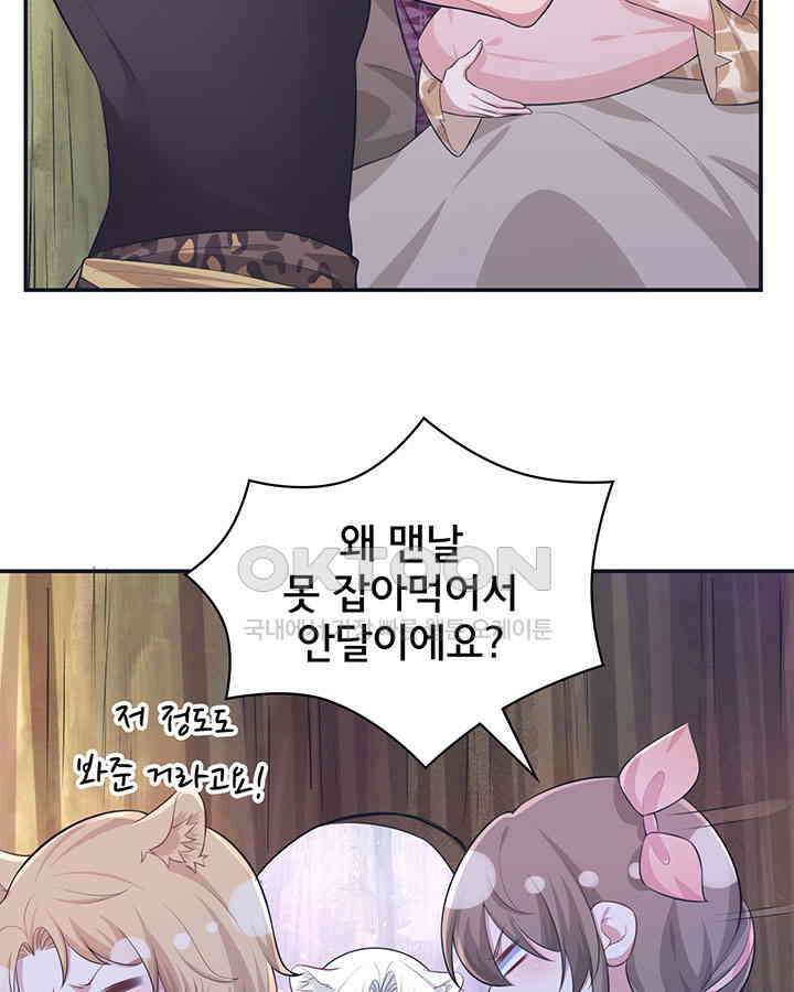 나만 보면 살랑살랑 299화 10
