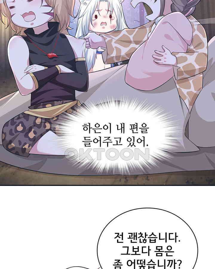 나만 보면 살랑살랑 299화 11