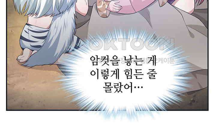 나만 보면 살랑살랑 299화 14