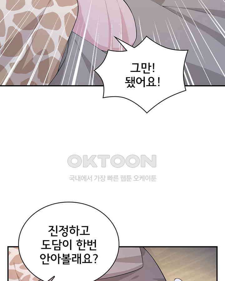 나만 보면 살랑살랑 299화 16