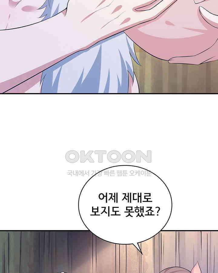 나만 보면 살랑살랑 299화 19
