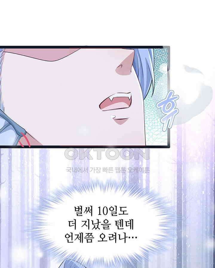 나만 보면 살랑살랑 301화 5