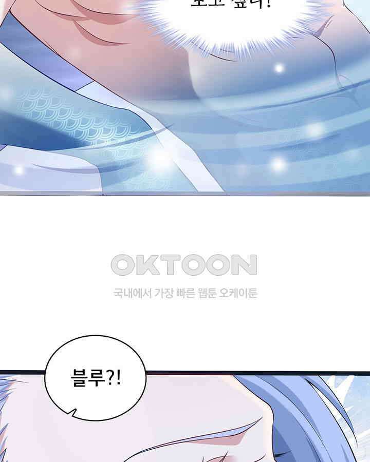 나만 보면 살랑살랑 301화 7