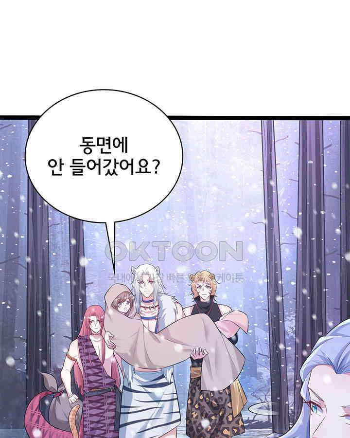 나만 보면 살랑살랑 301화 9