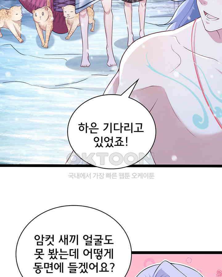 나만 보면 살랑살랑 301화 10