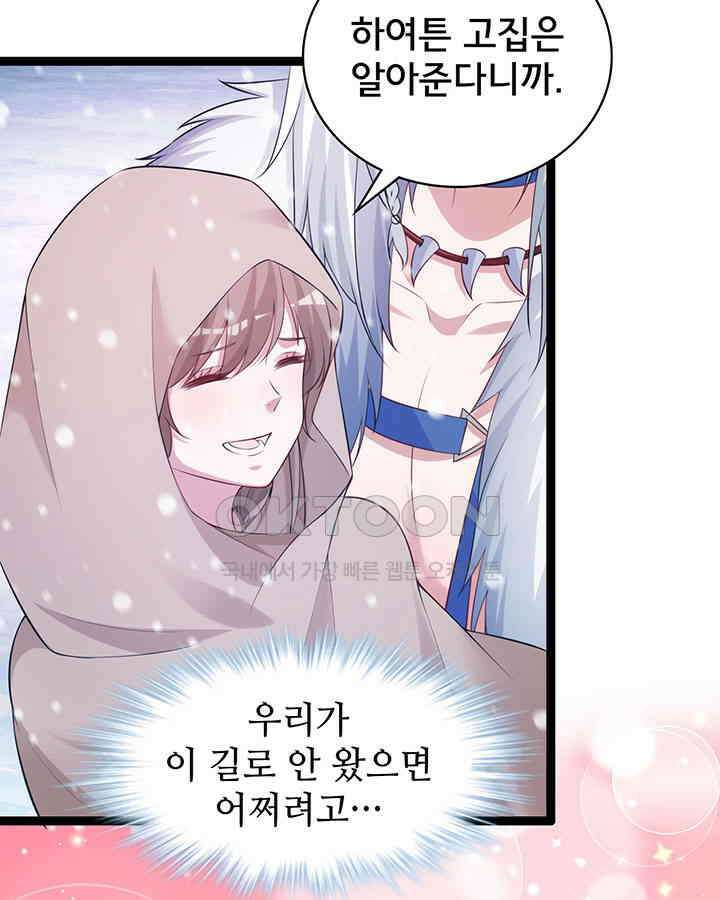 나만 보면 살랑살랑 301화 12