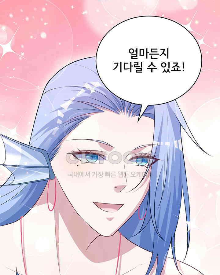 나만 보면 살랑살랑 301화 13