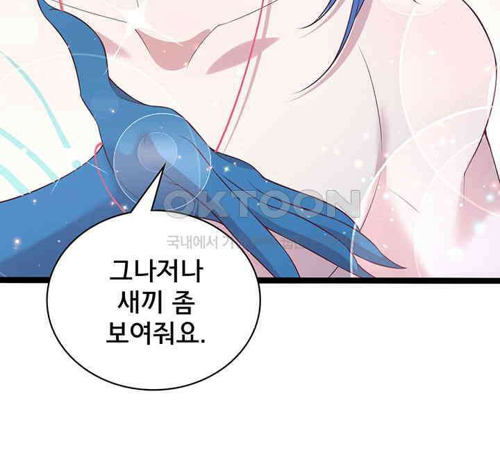 나만 보면 살랑살랑 301화 14